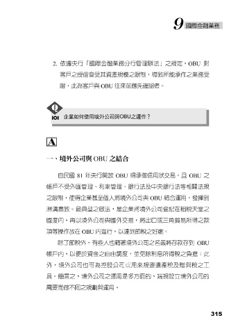 Page 329 外匯100問