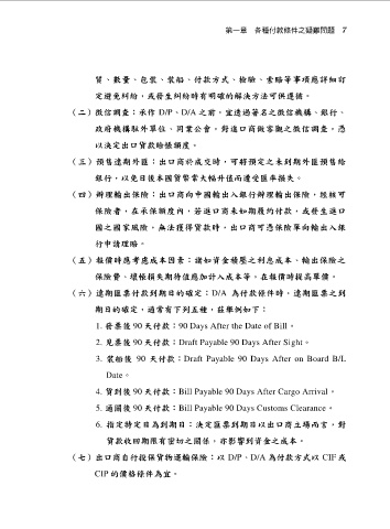 Page 21 - 進出口貿易與押匯實務疑難問題解析－參篇(增修訂二版)