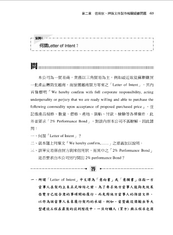 Page 77 進出口貿易與押匯實務疑難問題解析 參篇 增修訂二版