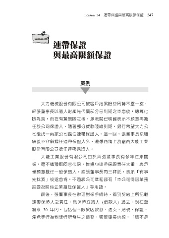 Page 257 金融人員民法必修36堂課 增修訂二版