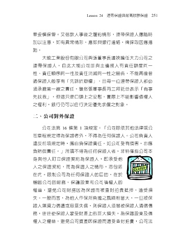 Page 261 金融人員民法必修36堂課 增修訂二版