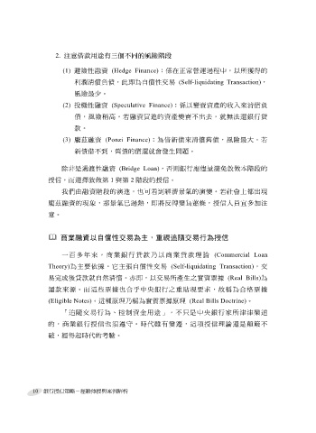 Page 18 銀行授信策略 經驗傳授與案例解析