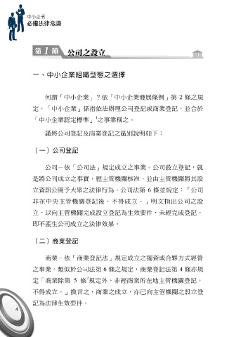 Page 10 中小企業必備法律常識