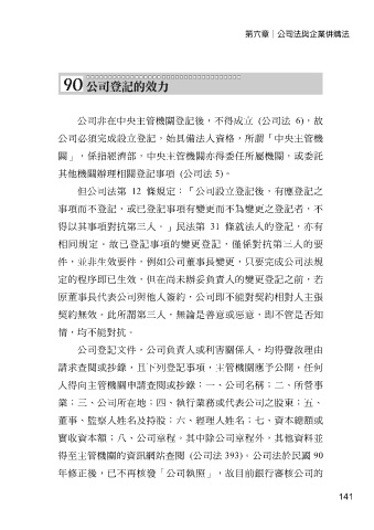 Page 157 銀行人員應具備的法律知識