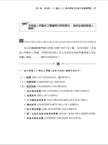 Page 99 進出口貿易與押匯實務疑難問題解析 肆篇