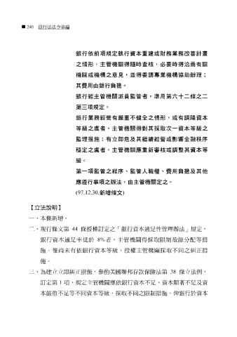 Page 248 銀行法法令彙編 增修訂七版