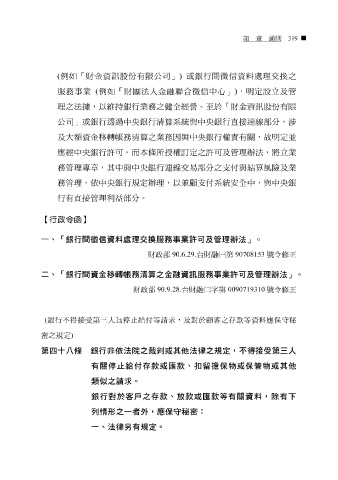 Page 327 銀行法法令彙編 增修訂七版