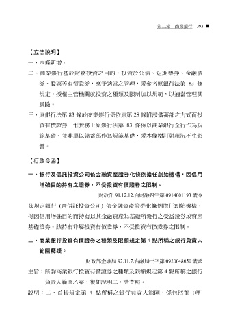 Page 401 銀行法法令彙編 增修訂七版