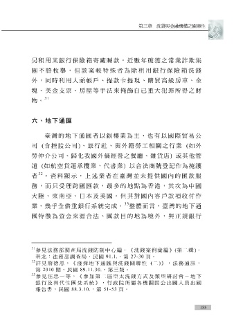 Page 165 金融機構面臨之洗錢挑戰與對策